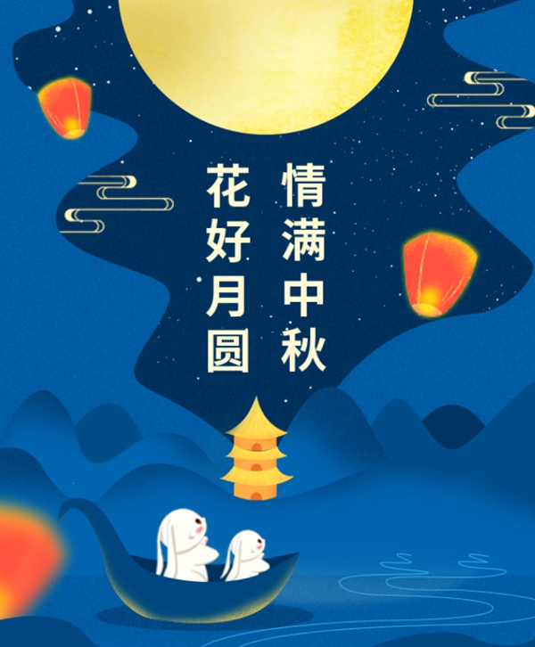 情满中秋 | 尊龙凯时人生就是搏集团祝您中秋节快乐！