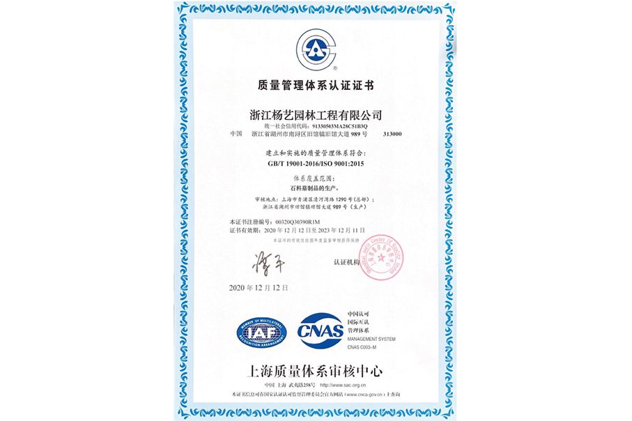 2020 质量体系认证