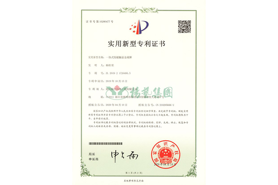 实用新型专利：一体式铰链翻盖金属牌