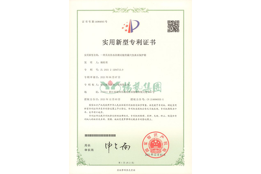 实用新型专利：防水防潮的墓穴仿真石保护箱