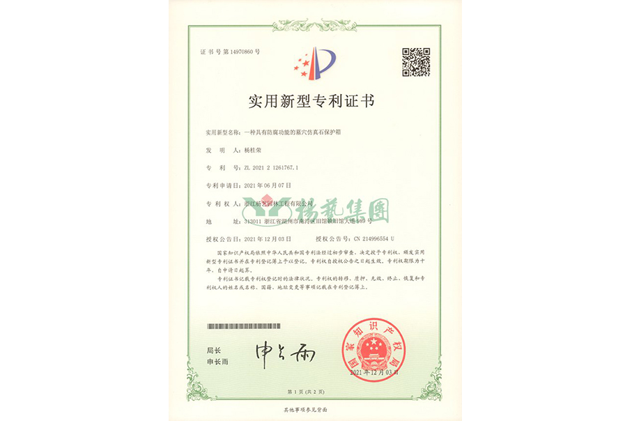 实用新型专利：防腐功能的墓穴仿真石保护箱