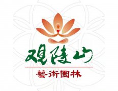 辽宁观岭山艺术园林公墓有限公司