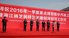 华夏石艺，匠心营造；荣耀浙江，转型腾飞