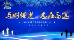 与时俱 志在高远|尊龙凯时人生就是搏2019年中总结大会召开