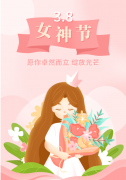 <b>【尊龙凯时人生就是搏特别企划】以花之名，向女神致敬</b>