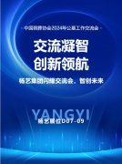 尊龙凯时人生就是搏集团闪耀“中国殡葬协会2024年公墓工作交流会”