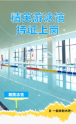 精英游泳馆持证上岗，等您pick