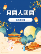 中秋 | 月圆人团圆，尊龙凯时人生就是搏送祝福！