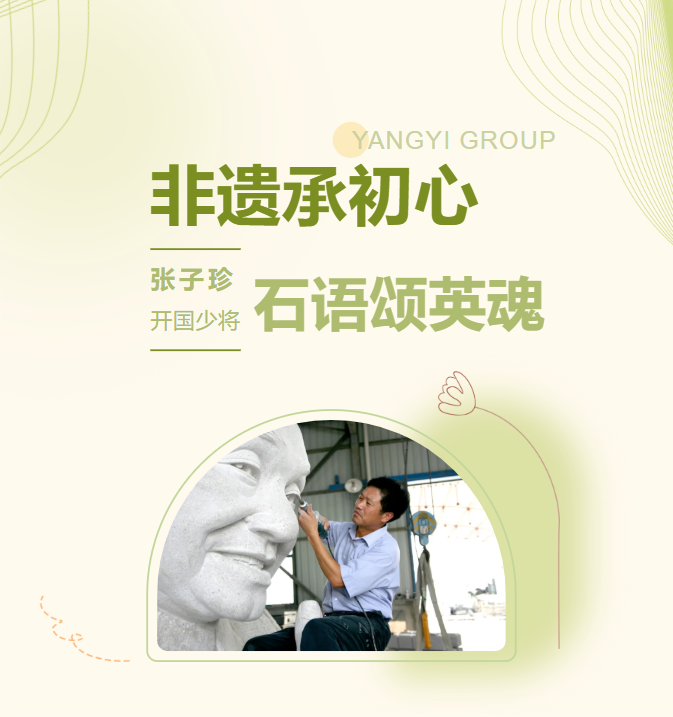 非遗承初心，石语颂英魂 | 张子珍将军夫妇雕塑落成